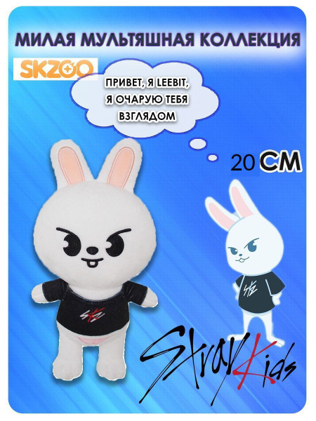 K-pop SHOP Stray Kids игрушки Стрей Кидс k-pop - купить с доставкой по ...
