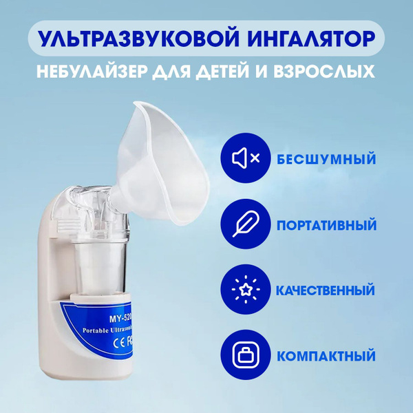 Ингалятор небулайзер, портативный - купить с доставкой по выгодным ...