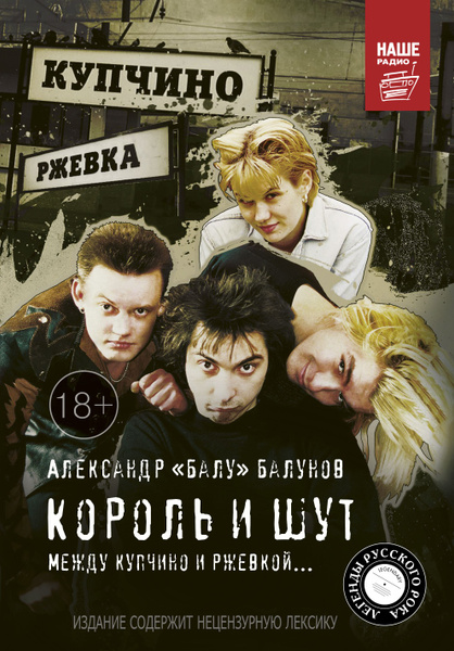 Король и Шут. Между Купчино и Ржевкой - купить с доставкой по выгодным ...