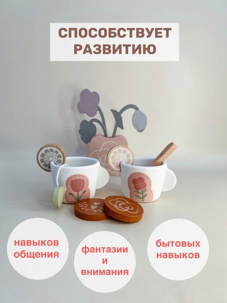 Деревянная игрушечная посуда, детский чайный сервиз для девочек ...