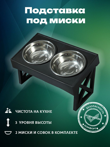 Миски для собак на подставке , 1.1 л.*2 шт. - купить с доставкой по ...