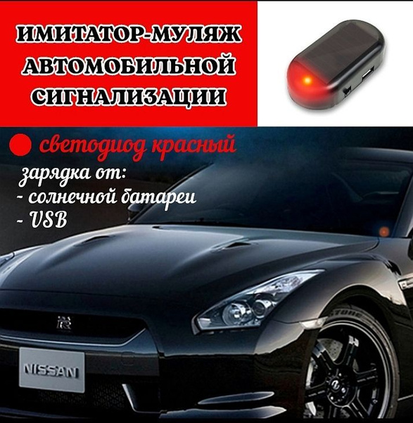 Автосигнализация 5ряд имитация_муляж купить по выгодной цене в интернет ...