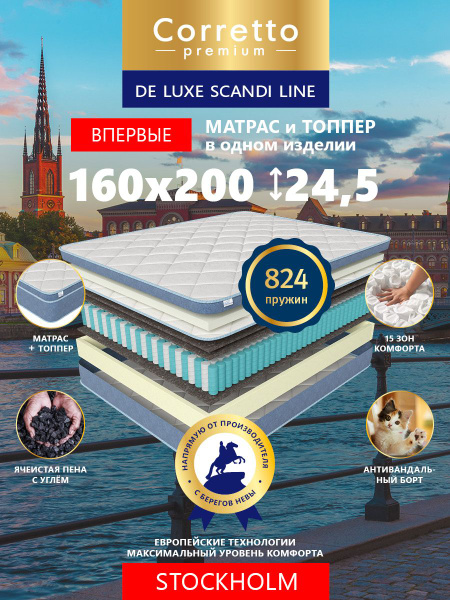 Матрас Corretto Матрасы_PrCorretto_De Luxe_4, С зональным пружинным ...