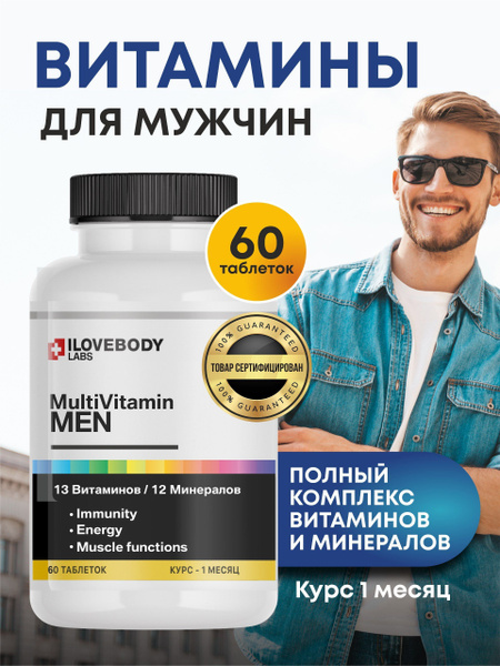 Витамины для мужчины, комплекс витаминов и минералов для мужского ...