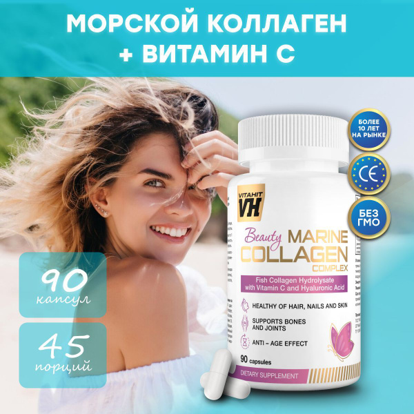 Vitahit Beauty Marine Collagen Complex, Бьюти комплекс витаминов (90 ...