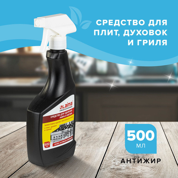 Средство для чистки плит, духовок, грилей от жира/нагара 500 мл ...