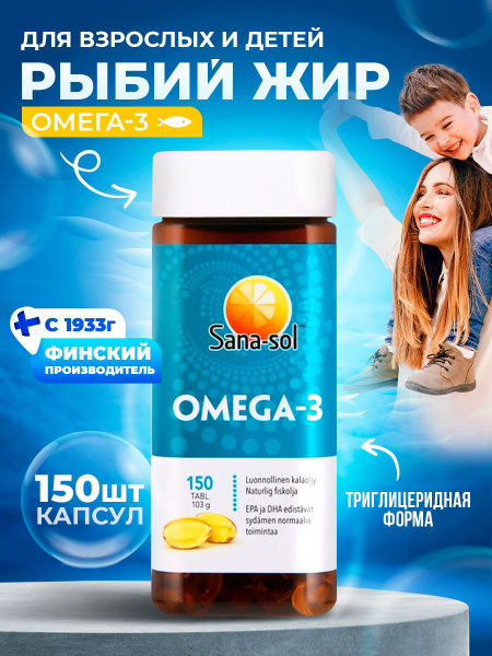 Рыбий жир в капсулах для взрослых и детей Sana Sol 150 шт - купить с ...