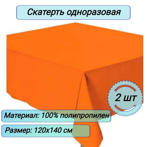 Скатерть одноразовая праздничная на стол / однотонная 120х140 мм ...