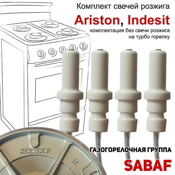 Набор свечей розжига для плит "Ariston", "Indesit" с проводами - купить ...
