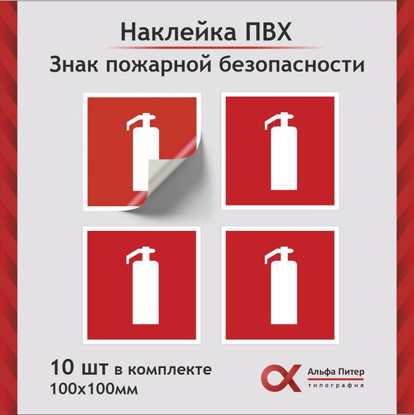 Наклейка огнетушитель, Знак пожарной безопасности ГОСТ f 04 - купить с ...