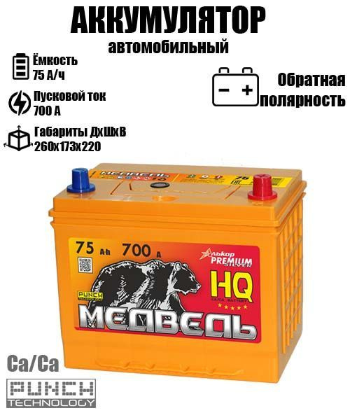 Аккумулятор автомобильный МЕДВЕДЬ SILVER М75D26 купить по выгодной цене ...
