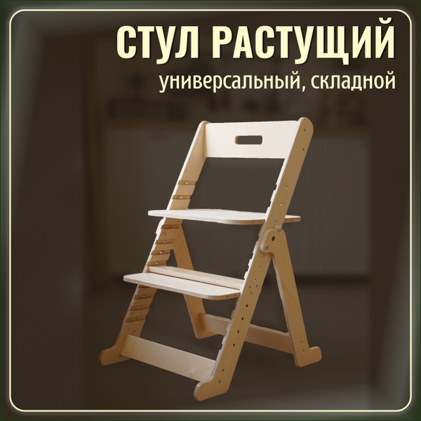 Детский растущий стул компьютерный для школьника. Складной деревянный ...
