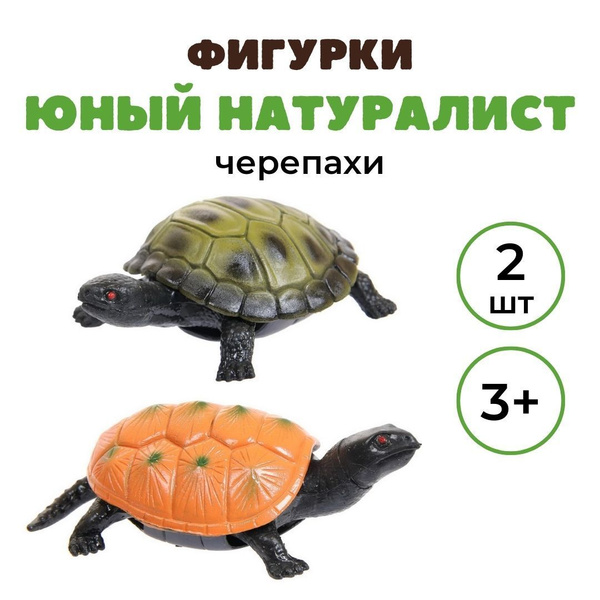 Фигурка Abtoys Юный натуралист: Рептилии фигурки Две черепахи ...