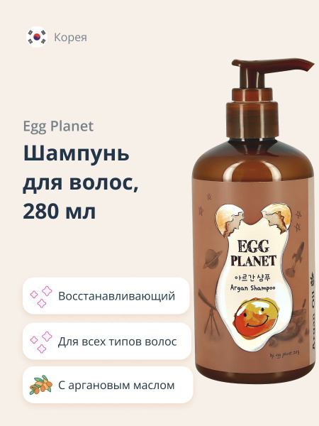 EGG PLANET Шампунь для волос, 280 мл - купить с доставкой по выгодным ...