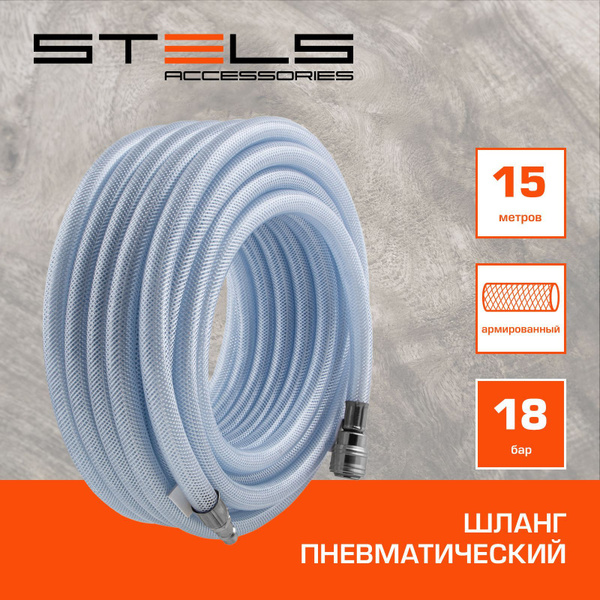 Шланг пневматический армированный STELS, 15 м, 10х16 мм, 18 бар, ПВХ ...