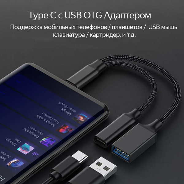 Адаптер-переходник 2 в 1/USB 3.0/USB type C(тайпси)+ OTG(отг-USB 3.0 ...