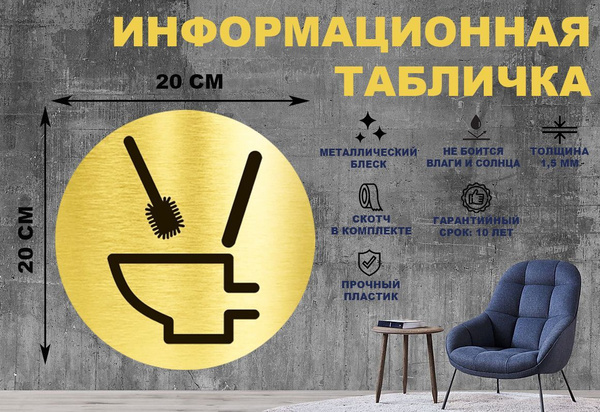 Табличка-пиктограмма "СОБЛЮДАЙТЕ ЧИСТОТУ В ТУАЛЕТЕ" на стену и дверь ...