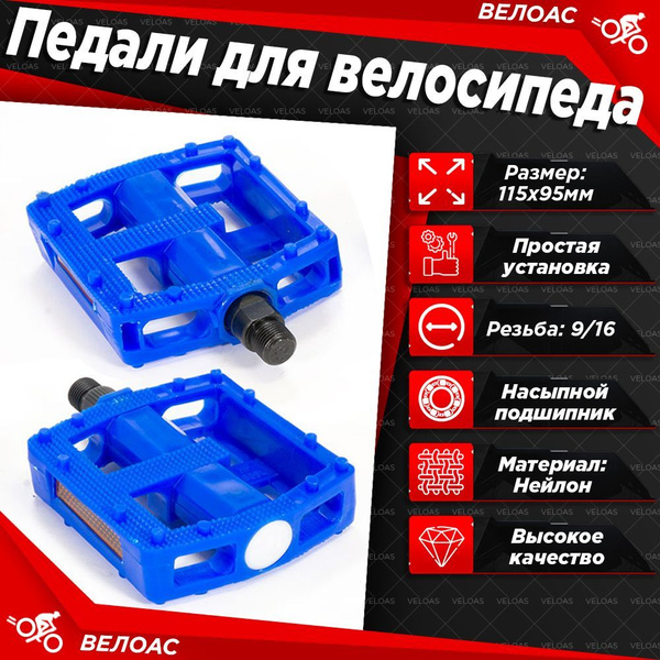 Педали для велосипеда TRIX PLATFORM пластиковые, 115x95мм, резьба 9/16 ...