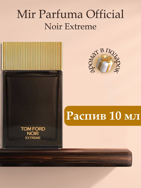 Духи мужские Noir Extreme , распив, парфюм, 10 мл купить на OZON по ...