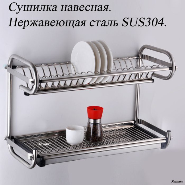 Сушилка для посуды , 24 см х 55 см х 39 см, 1 шт - купить по выгодной ...
