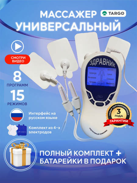 Массажер миостимулятор для тела спины ног и шеи / TARGO/ Массажный ...