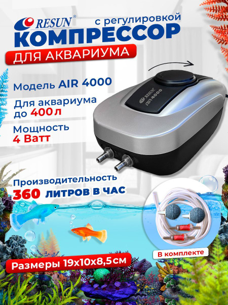 Аквариумный компрессор, AIR-4000 двухканальный до 400 литров - купить с ...