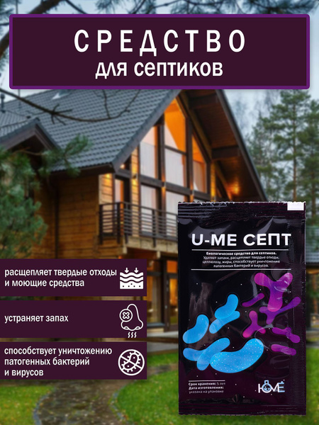 Бактерии для септика и выгребной ямы 100 мл "UMe септ" - купить с ...