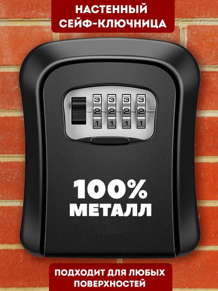 Ключница настенная металлическая, сейф для ключей с кодовым замком ...