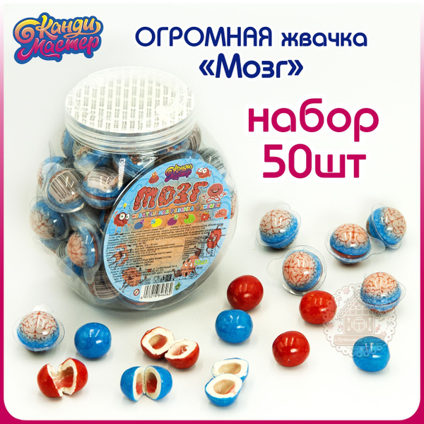 БОЛЬШАЯ Жевательная резинка МОЗГ (блок 50шт по 13гр) с джемом. Жвачка с ...
