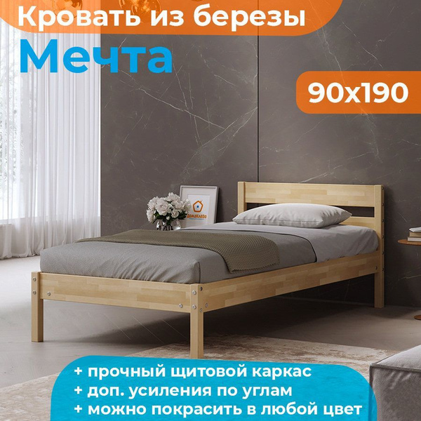 Характеристики МЕЧТА кровать деревянная 90х190 из берёзы односпальная ...