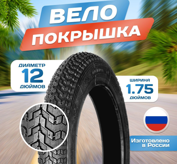 Петрошина Покрышка, диаметр колеса:12 (дюймы) - купить с доставкой по ...