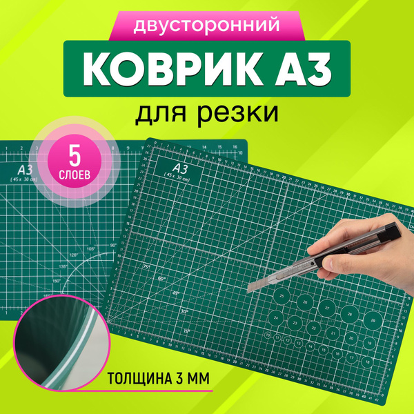 Коврик для резки а3 AXLER макетный раскройный мат для рукоделия и ...