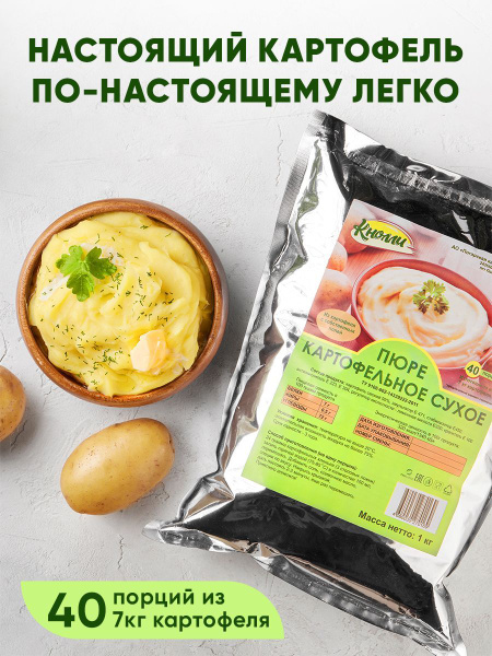 Пюре картофельное сухое Кнолли, 1 кг - купить с доставкой по выгодным ...