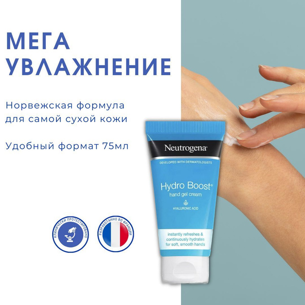 Neutrogena Крем-гель для рук Hydro Boost - купить с доставкой по ...