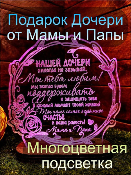 Подарок для девочек любимой дочке ночник на день рождения и 8 марта ...