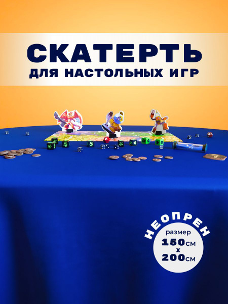 Скатерть для настольных игр из неопрена 150х200см - купить в интернет ...