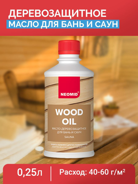 Масло Neomid Wood Oil для бань и саун 0,25 л - купить с доставкой по ...