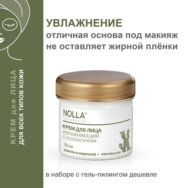 Рейтинг товаров бренда NOLLA naturelle