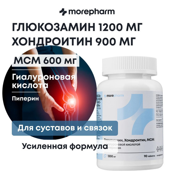 Глюкозамин Хондроитин MCM с гиалуроновой кислотой и пиперином morepharm ...