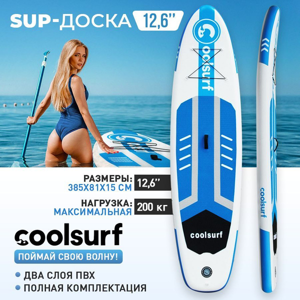SUP-борд CoolSurf - купить с доставкой по выгодным ценам в интернет ...