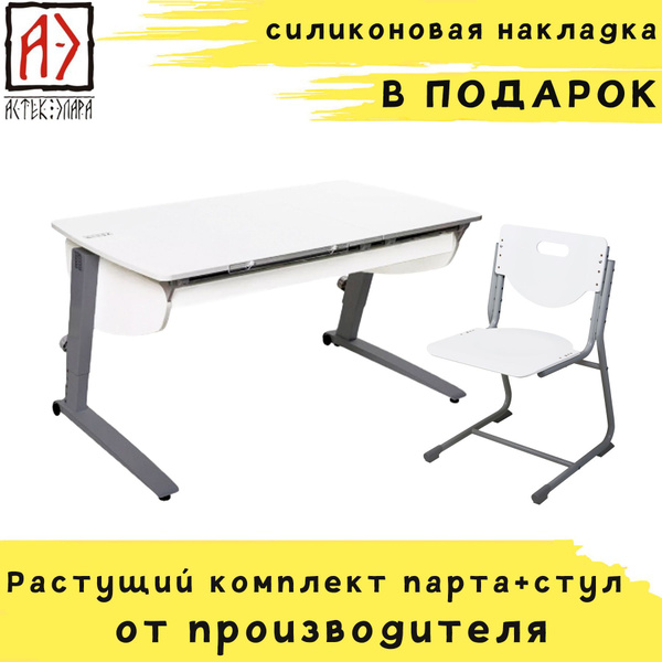 Растущий комплект парта со стулом для школьника Премиум / Стол ...