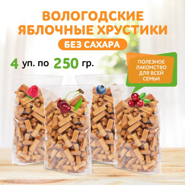 Вологодские хрустики яблочные без сахара "Вологодская мануфактура ...