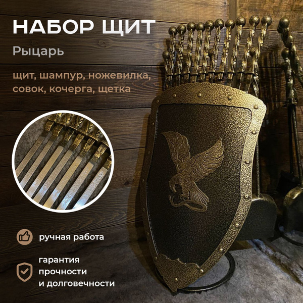 Характеристики Набор для мангала/барбекю и мангальной зоны кованный ...
