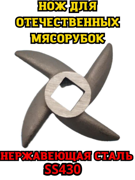 Нож для ручной, электрической, механической мясорубки производства ...