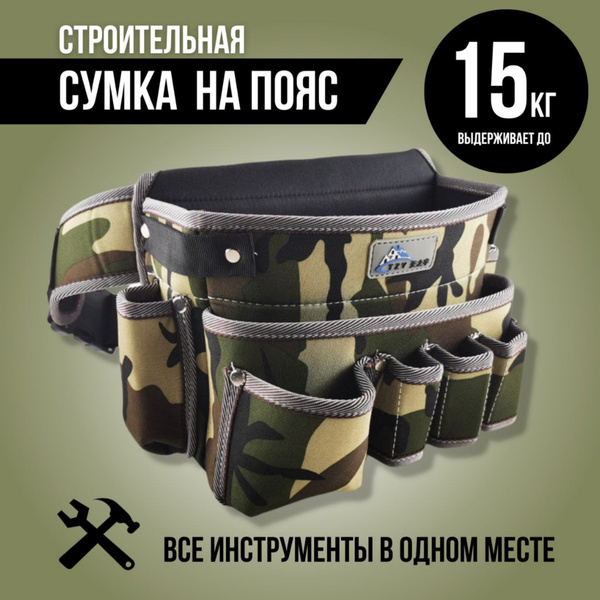 Сумка для инструментов Сумка на пояс для инструмента - купить по низкой ...