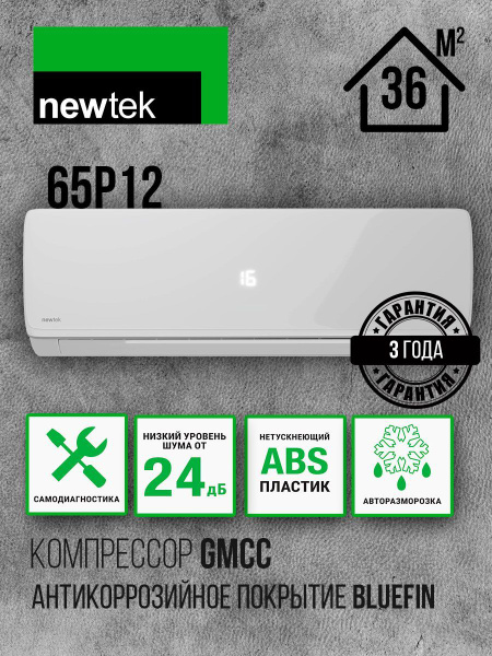 Сплит-система Newtek NT-65P12 P Series кондиционер до 36 кв.м. - купить ...