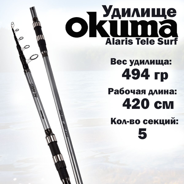 Удилище Okuma ALS-S-1405H-T, от 100 гр купить по выгодным ценам в ...