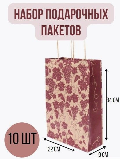 Пакет подарочный из крафт бумаги "Виноградная лоза" 22*34*9 см, набор ...