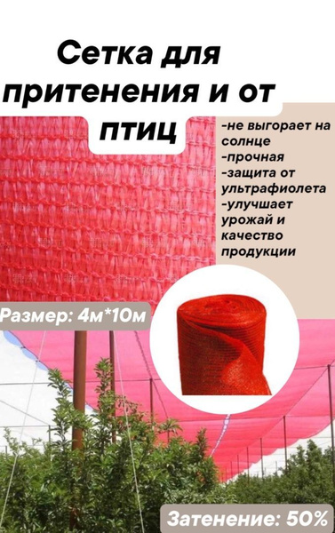 Сетка затеняющая, 50 г-кв.м - купить по выгодны ценам в интернет ...