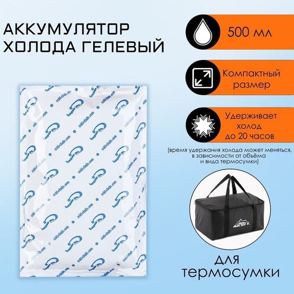 Аккумулятор холода - купить с доставкой по выгодным ценам в интернет ...